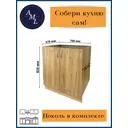 Напольный шкаф Artmebellux 70x82x57 см ЛДСП цвет дуб крафт золотой