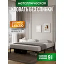 Кровать Roomiroom Roomiroom 139x198 см металл цвет черный