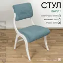 Стул Glider Парус 46x89.50x58 см велюр цвет мятный