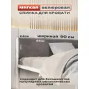 Изголовье для кровати Alicia Alicia Home 84x21x2.60 см МДФ цвет серый