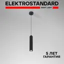 Светильник подвесной светодиодный Elektrostandard Trio A067066 6 м² нейтральный белый свет цвет черный