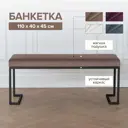 Банкетка Greenween 40x45x110 см цвет черный GW-OMEGA-M-110B