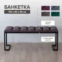 Банкетка Greenween 40x45x110 см цвет черный GW-OMEGA-KS-110B-BL