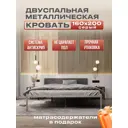 Кровать двуспальная с мягким изголовьем Alicia 160x200 см металл цвет серый