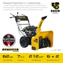 Снегоуборщик бензиновый Steher GST-762E 62 см 7 л.с.