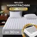 Ol-Tex Наматрасник-чехол на матрас 180x200x30 с бортом, с резинкой