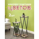 Подставка для цветочных горшков Laksi Лофт 85 см x 26 см x 85 см ЛДСП бежевый
