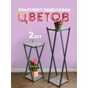 Подставка для цветочных горшков Laksi Лофт 85 см x 26 см x 85 см ЛДСП коричневый