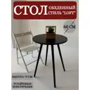 Стол круглый 60x60 см ЛДСП цвет черный