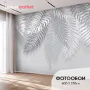 Фотообои флизелиновые Postermarket 400x270 см WM-272V1 Серые листья