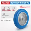 Колесо пневматическое Стелла-техник PU335M-16B диаметр 335 мм вспененный полиуретан грузоподъемность 100 кг