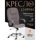 Офисное кресло Tetchair СН9944 52x127x47 см ткань цвет серый
