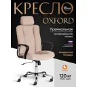 Офисное кресло Tetchair Oxford 51x125x52 см ткань цвет бежевый