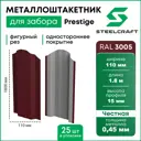 Штакетник Steelcraft Prestige - 3005-1-25 фигурный односторонний 110x1800 мм винно-красный
