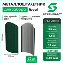 Штакетник Steelcraft Royal-6005-1-25 фигурный односторонний 115x1800 мм зеленый