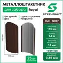 Штакетник Steelcraft Royal-8017-1-25 фигурный односторонний 115x1800 мм шоколадно-коричневый