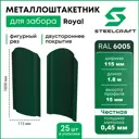 Штакетник Steelcraft Royal-6005-2-25 фигурный двусторонний 115x1800 мм зеленый