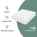 Одеяло Inspire 170x205 см бамбук