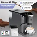 Электрическая кофемашина Zigmund & shtain 19x31.5x41 см цвет серый металлик