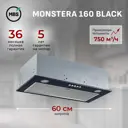 Встраиваемая вытяжка MBS MONSTERA 160 BLACK