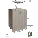 Напольный шкаф модуль под мойку 80x82x43.6 см ЛДСП цвет ясень