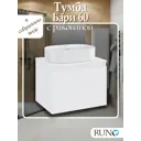 Тумба под раковину Runo Бари 00-00001473_Nuovo подвесная 60см цвет белый, с раковиной