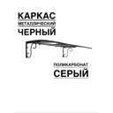 Козырек Artcore YS120SB 80x37x115см черный/серый
