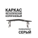 Козырек Artcore YS136SK 80x37x115см коричневый/серый