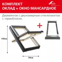 Мансардное окно деревянное Roto R49 H200 двухкамерный 1400x940мм антрацит