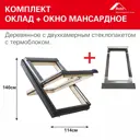 Мансардное окно деревянное Roto R49 H200 двухкамерный 1400x1140мм антрацит