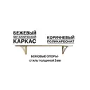 Козырек над входной дверью Artcore 80x30x115см бежевый/коричневый