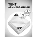 Тент укрывной армированный МТ-Пак Торг 270мкм 6x10м 120г/м²