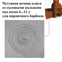 Чугунная печная плита Стройпечи со съемными кольцами под казан