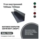 Угол внутренний B-Group 100x100x1250мм RAL 7024 серый матовый 4шт