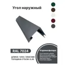 Угол наружный B-Group 18x100x100х18x2000мм RAL 7024 серый глянцевый 10шт