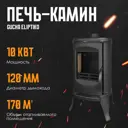 Печь-камин Gucha Eliptiko чугун цвет черный