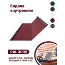 Ендова внутренняя B-group 2000x200x200мм глянцевый RAL 3005 цвет красный 10шт