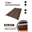 Софит металлический B-group 2000x40x350мм глянцевый RAL 8017 цвет коричневый 10шт