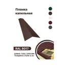 Планка карнизная B-Group 1250мм цвет коричневый глянцевый 4шт