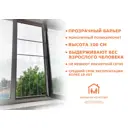 Прозрачная защита на окно от выпадения детей Барьеры Кочетова 49-53x85см (ШхВ) белый