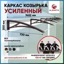 Каркас для козырька Алмарта 745.2x20x73см с коричневыми кронштейнами