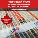 Теплый пол с электроподогревом Iqwatt 112 7 м² 1050 Вт