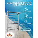 Полотенцесушитель электрический Bauedge В10 П7 500x800 мм 105 Вт с терморегулятором таймером слева и полкой лесенка цвет хром
