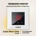 Терморегулятор цифровой Caleo Nova Orto цвет белый