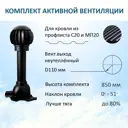 Нанодефлектор Polivent ND100 с манжетой 110 для профнастила 20 мм цвет черный