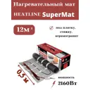 Нагревательный мат для теплого пола Heatline SuperMat 12 м² 2160 Вт
