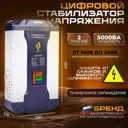 Стабилизатор напряжения Рубин РЭ-ЦСН 5000 4000 Вт