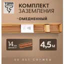 Комплект заземления TORR 4.5 м омедненный для загородного дома и дачи