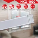 Обогреватель инфракрасный электрический Ресанта ИКО-1000 1000 Вт цвет белый