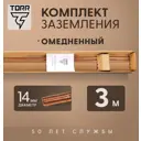Комплект заземления TORR 3 м омедненный с насадкой SDS-Max